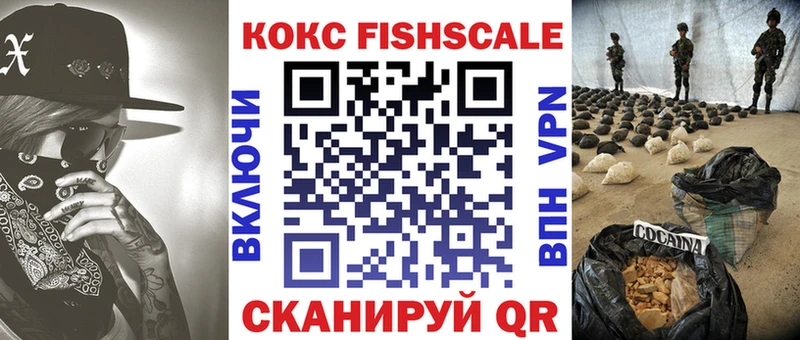 КОКАИН FishScale  хочу   Калязин 